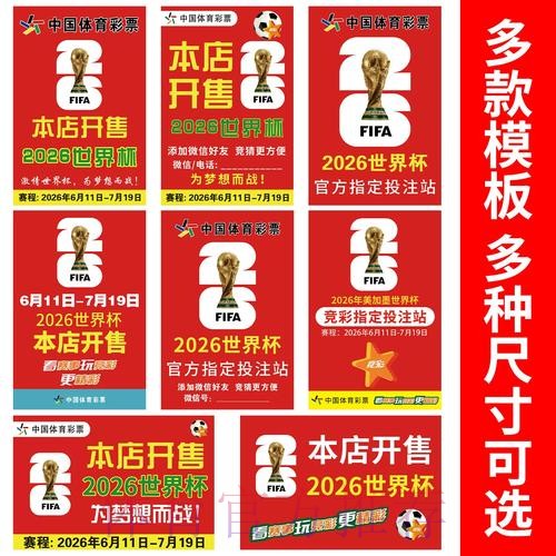 2026世界杯竞猜分析最新网址